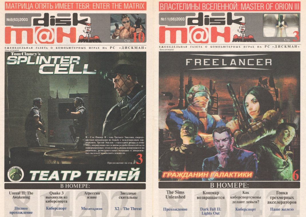 Малоизвестные игровые журналы и газеты нулевых - 18